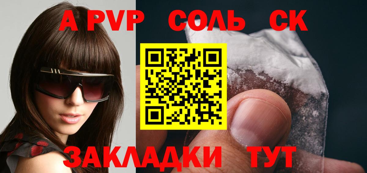 Альфа ПВП мука  Альфа ПВП Crystall  Вход с VPN  Кандалакша  A-PVP мука 