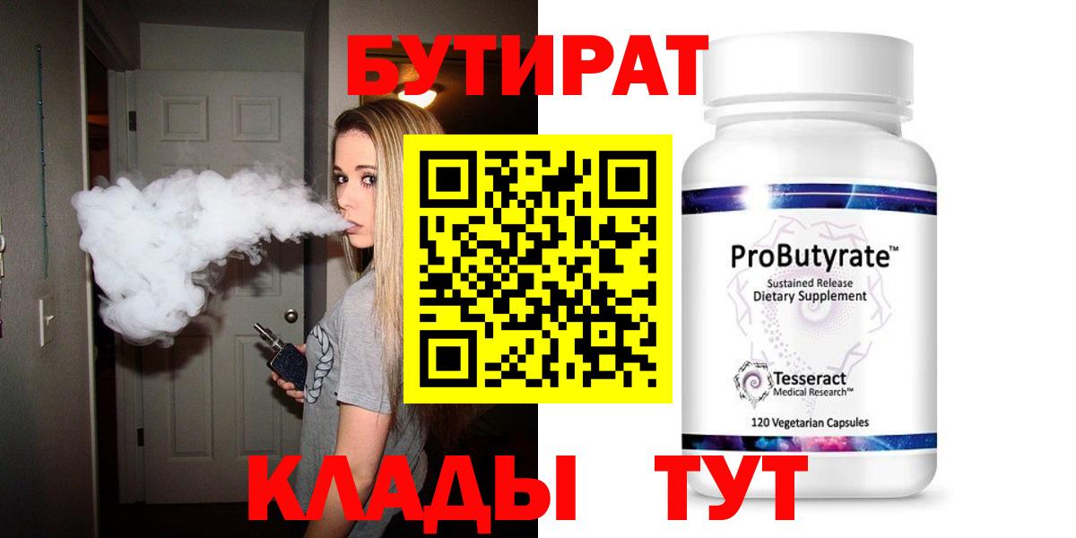 Бутират 99% Кандалакша
