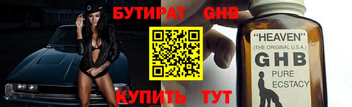 БУТИРАТ  Бутират жидкий экстази  Вход с VPN  Кандалакша 