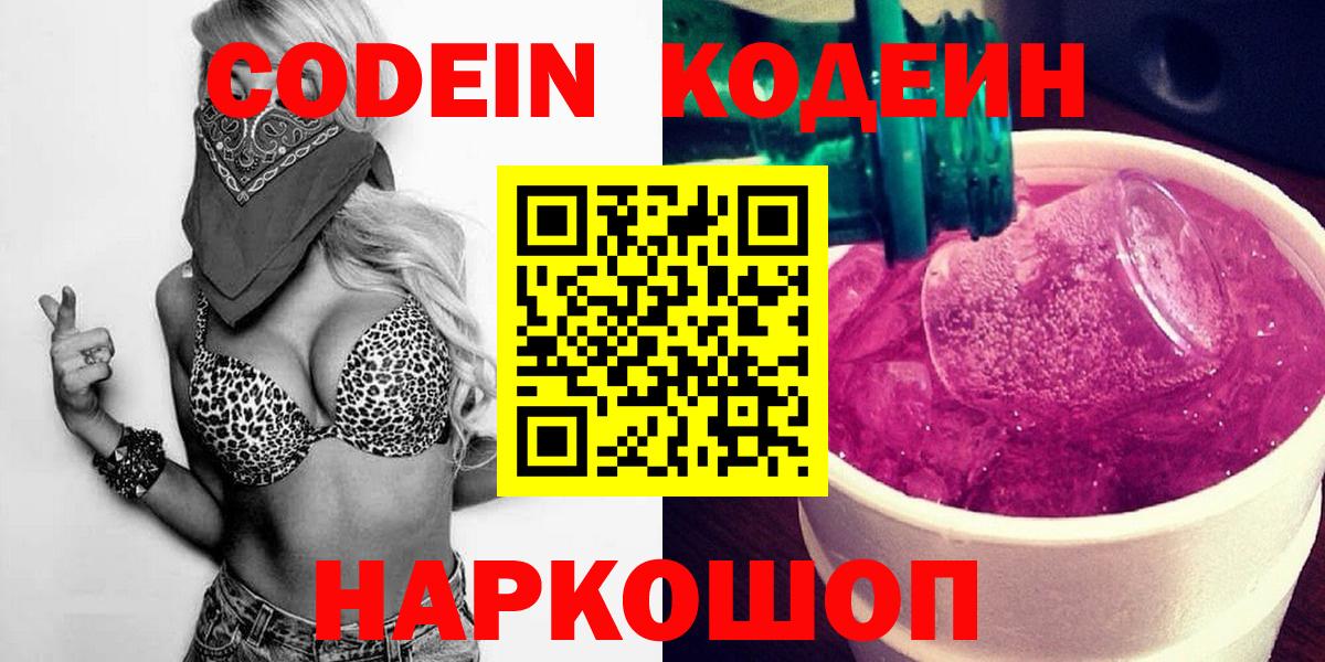 Кодеин напиток Lean (лин)  Codein напиток Lean (лин)  Вход с VPN  Кандалакша 
