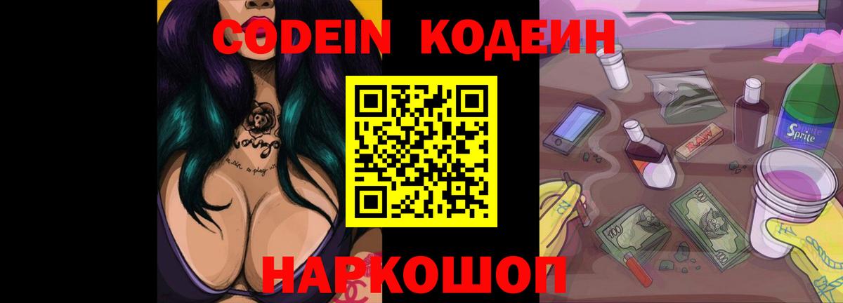 Кодеиновый сироп Lean Purple Drank Кандалакша
